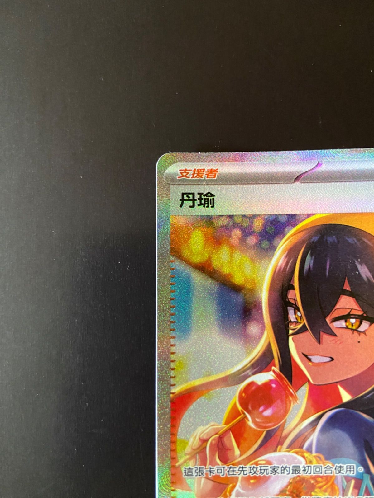 ポケモンカード sv6 130/101 SAR ゼイユ 台湾語版 ポケモンカード sv6 130/101 SAR ゼイユ 台湾語版 - メルカリ