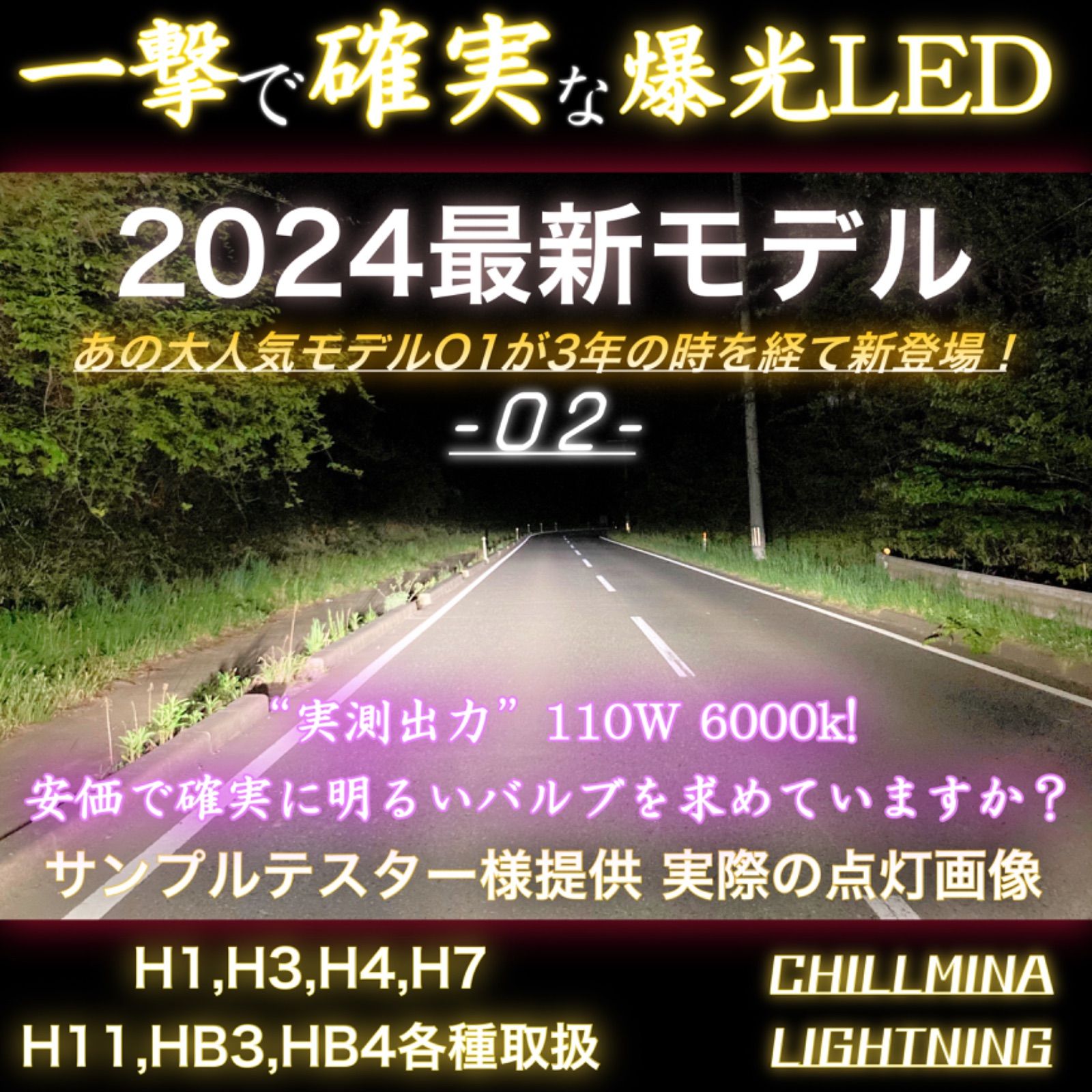《O2》 2024 最新モデル LED ヘッドライト フォグランプ ハイビーム ロービーム H1 H3 H4 H7 H11 HB3 HB4 爆光 実測110w 12000LM 高出力 6000K ホワイト 光軸調整可能 車検対応 カットライン CANBUS