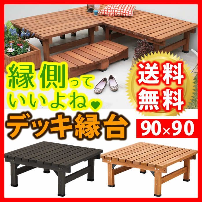 90×90 木製