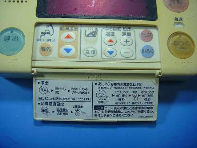 RMC-8B MITSUBISHI 三菱 給湯器リモコン 浴室 DIAHOT スピード発送 即決 不 返金保証 純正 D4342