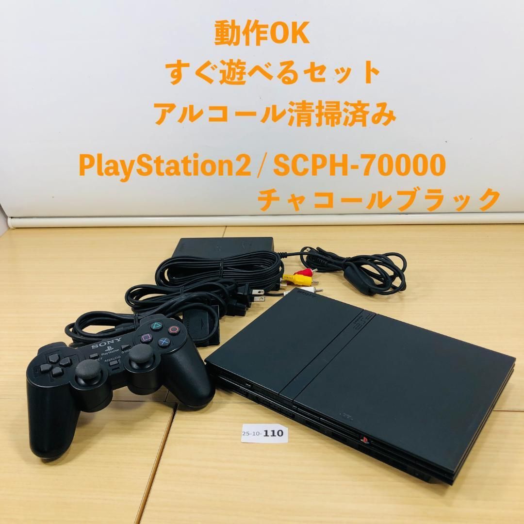すぐ遊べるセット PS2 SCPH-70000 CB セット 10-110