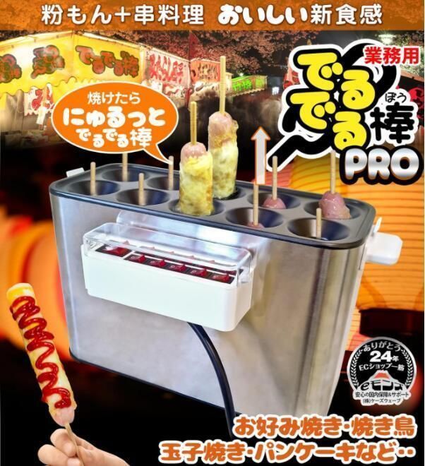 お好み焼きスティック スティック調理器 でるでる棒プロ 業務用タイプ 業務用 全自動 ブラシ 油混ぜ棒 お好み焼き串 WWW_KANDAIZUMI_COM