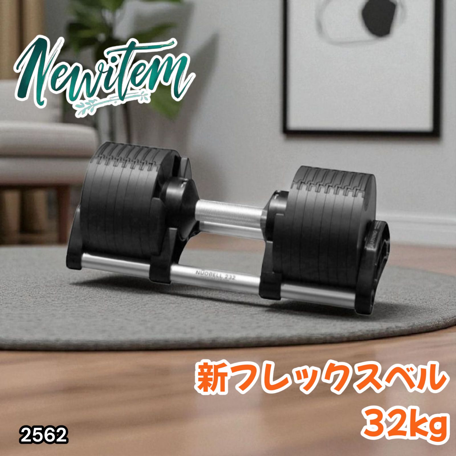 NUOBELL 232 調整可能ダンベル 楽天市場】☆10/4〜10/10 最大6,000円OFFクーポン☆フレックス
