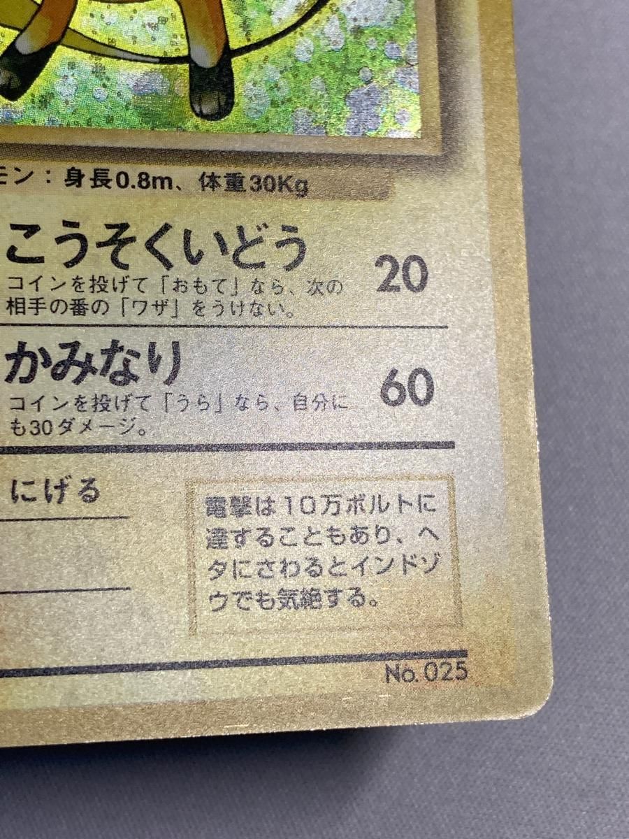 PSA8 ライチュウ LV.40 第1弾 マーク無し ライチュウ LV.40(第1弾初版・