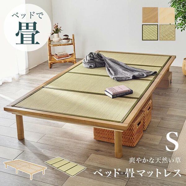 送料無料 天然い草 畳シングルベッド キフネ ナチュラル マットレス ベッドフレーム
