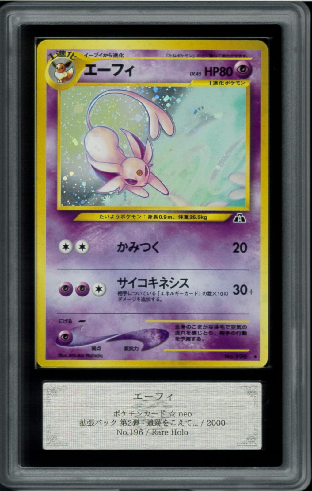 エーフィ 旧裏 ARS9 【公式通販】