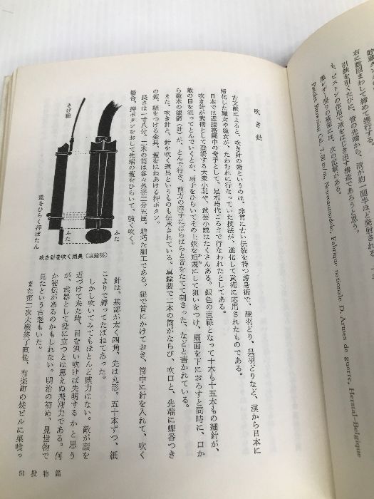 図解隠し武器百科(名和弓雄 著) / ブックセンター・キャンパス