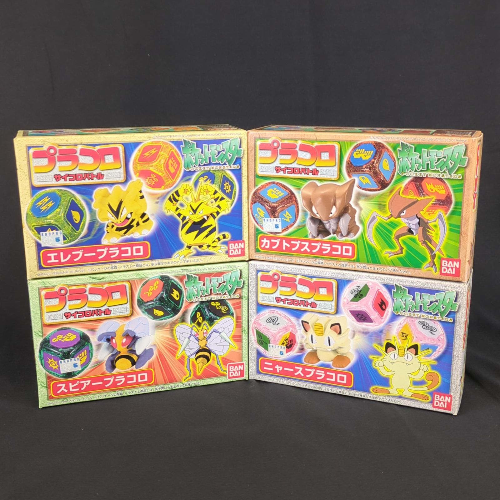 当時物 未開封品 バンダイ ポケットモンスター プラコロサイコロバトル プラコロ 23 エレブープラコロ 26 カブトプスプラコロ 30 ニャースプラコロ 31 スピアープラコロ各1箱 4種セット