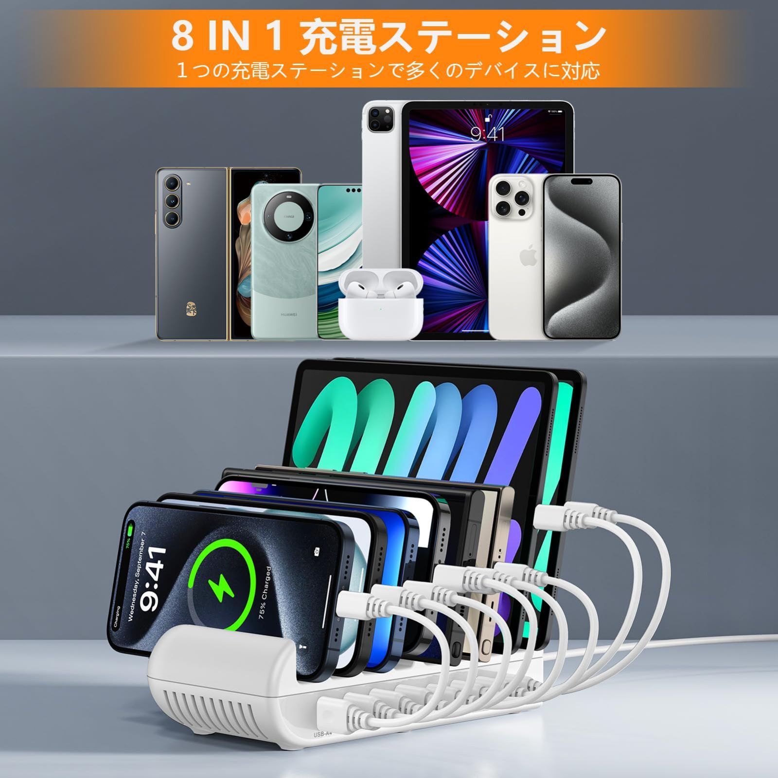 USB充電スタンド(8ポート・合計19.2A) iPad/タブレット/スマホスタンド