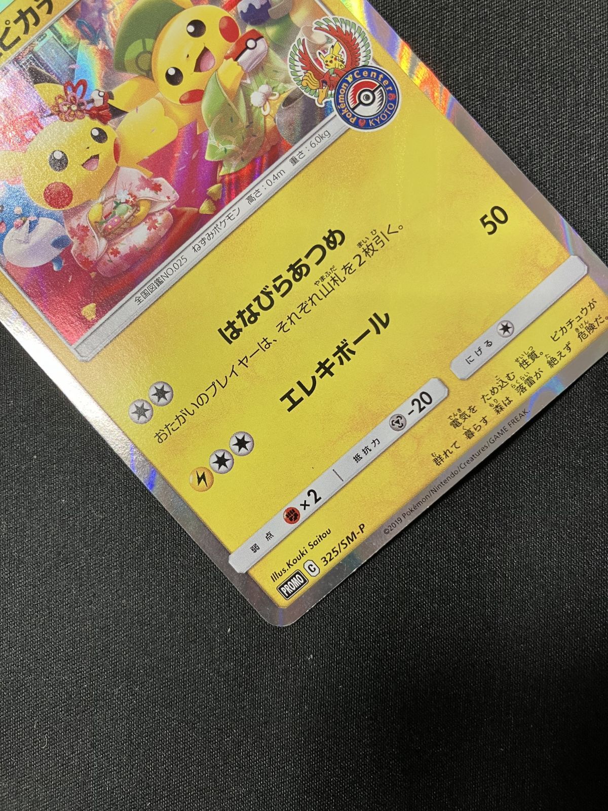 ポケモンカードゲーム ポケカ お茶会ごっこピカチュウ - 325/SM