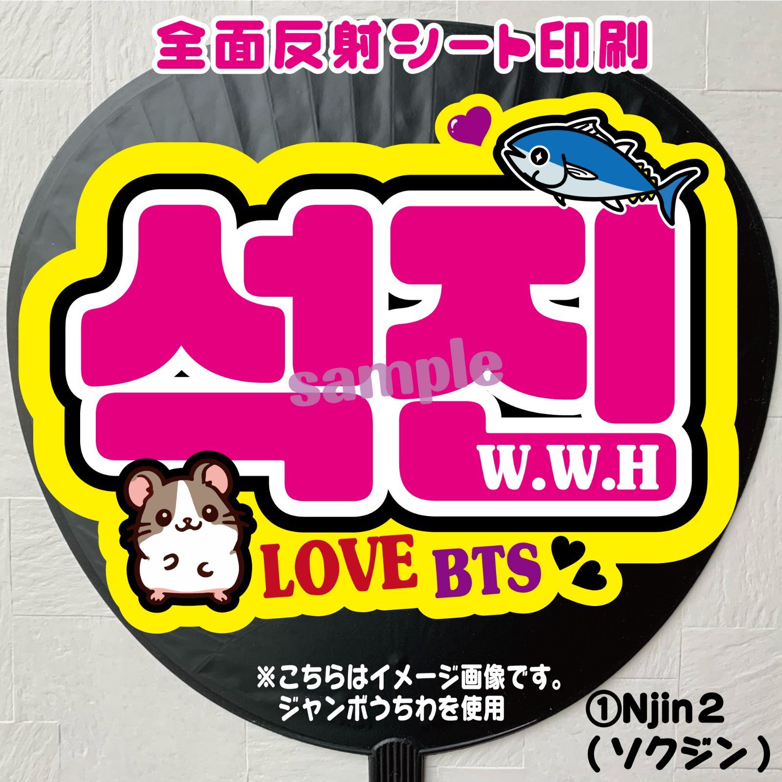 Gうちわ文字＊ネームボード【ソクジン＊ジン＊BTS】 ハングル