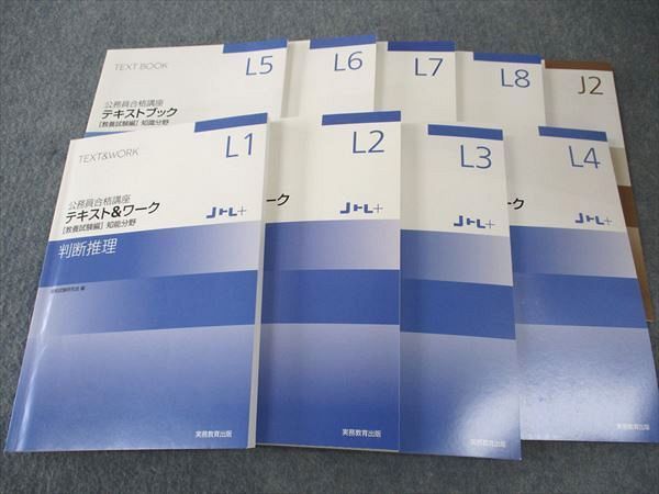 公務員試験合格講座テキスト9冊解答付き（実務教育出版） - 参考書