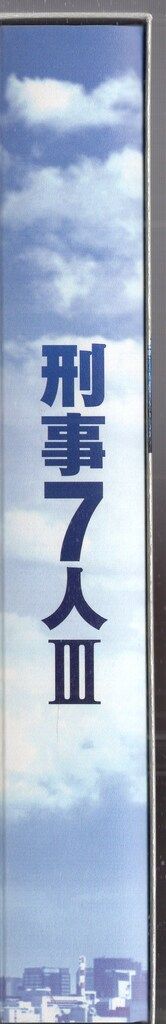 刑事7人