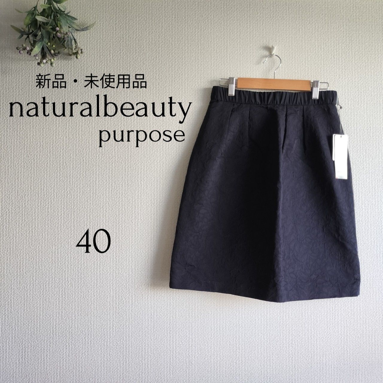 ナチュラルビューティー パーパス purpose スカート38 ベージュ