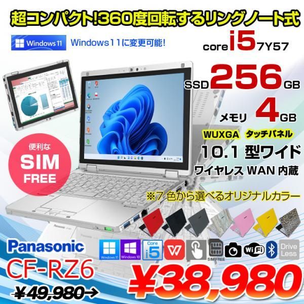 パナソニックCF-RZ6 Core i5/8G/SSD 1TB新品/Office
