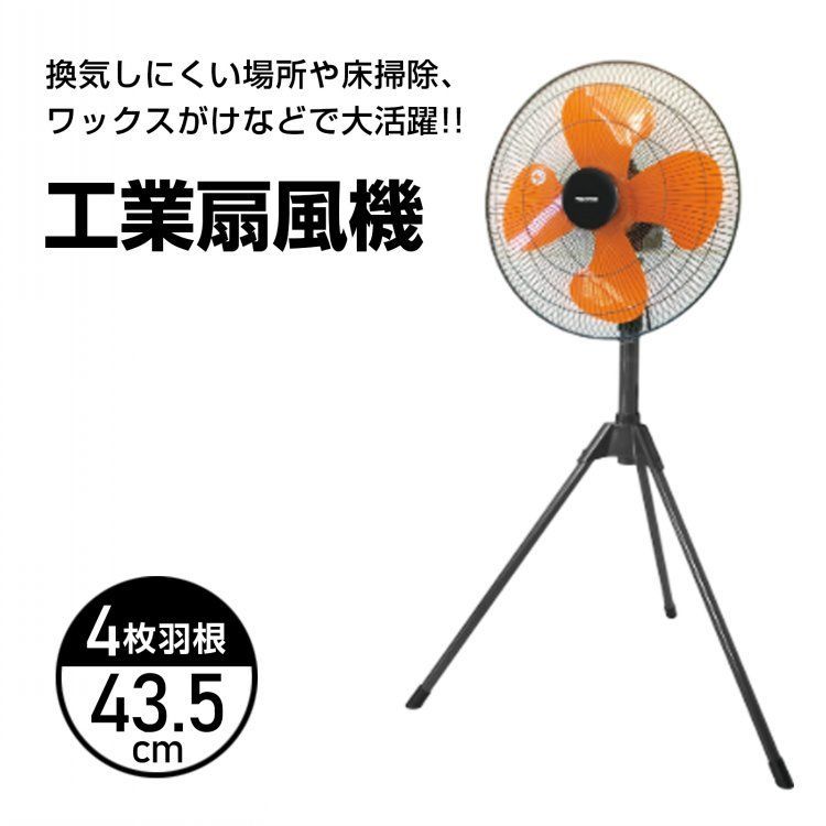 工業扇風機 TEKNOS テクノス KG-458RK KG-459R 43.5cm 4枚羽根