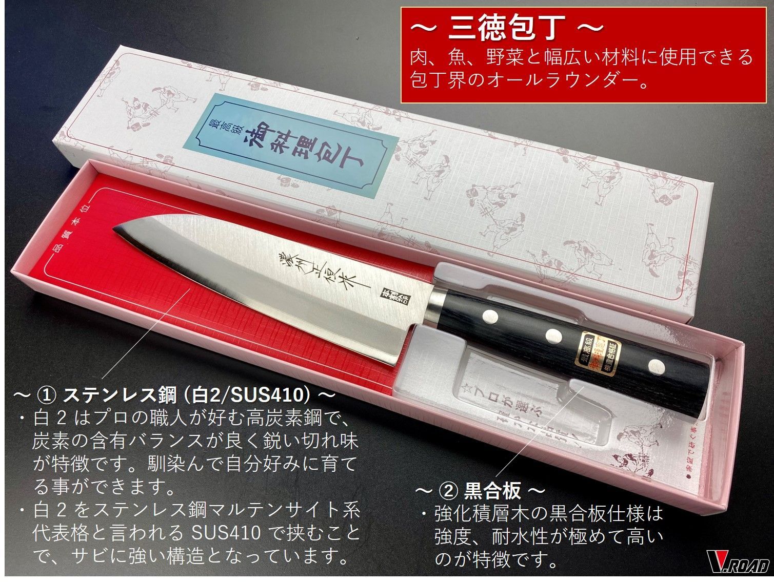 濃州正恒作 V.ROAD DPクラッド 丸口金付 三徳包丁165mm C-121M