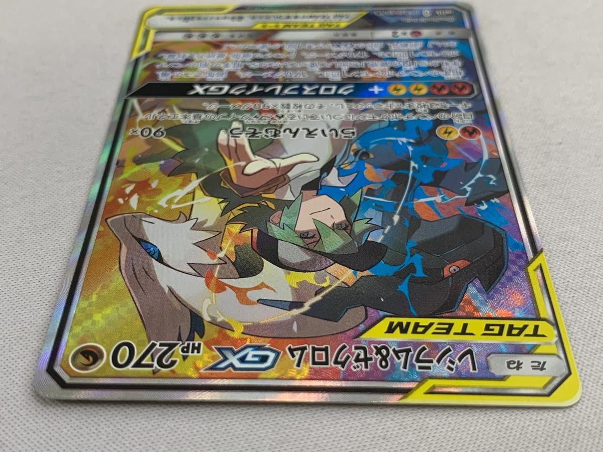 レシラム＆ゼクロムGX SR SM11b ドリームリーグ 064/049