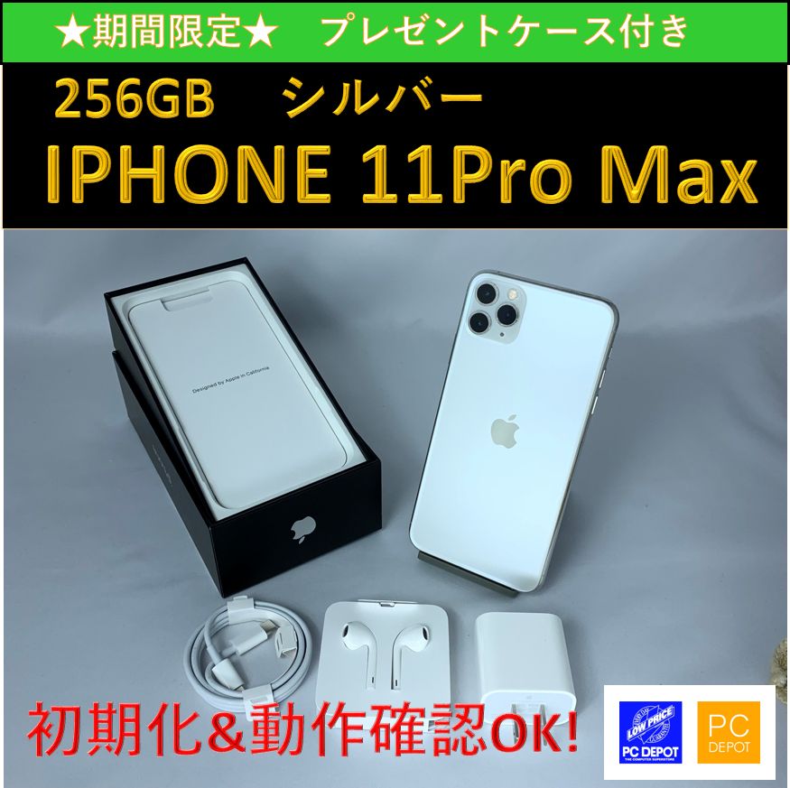 iPhone 11 Pro Max 256GB シルバー SIMロック解除済み | www.150 ...