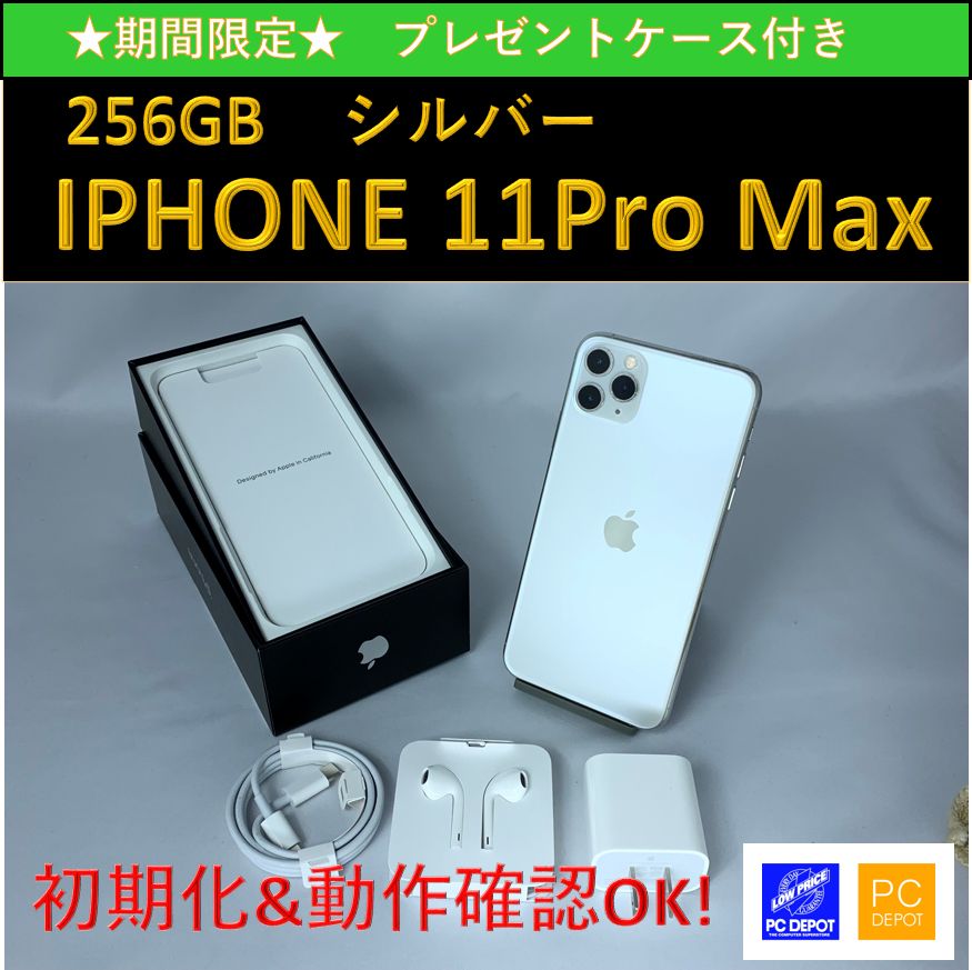 iPhone 11 Pro Max 256GB シルバー SIMロック解除済み | www.150 