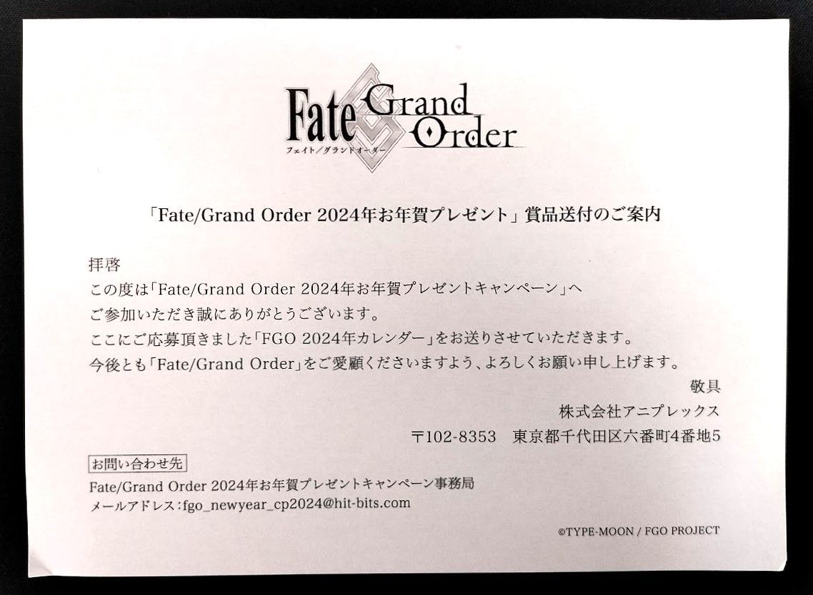 Fate/Grand Order 2024年 お年賀プレゼント 2024年カレンダー FGO