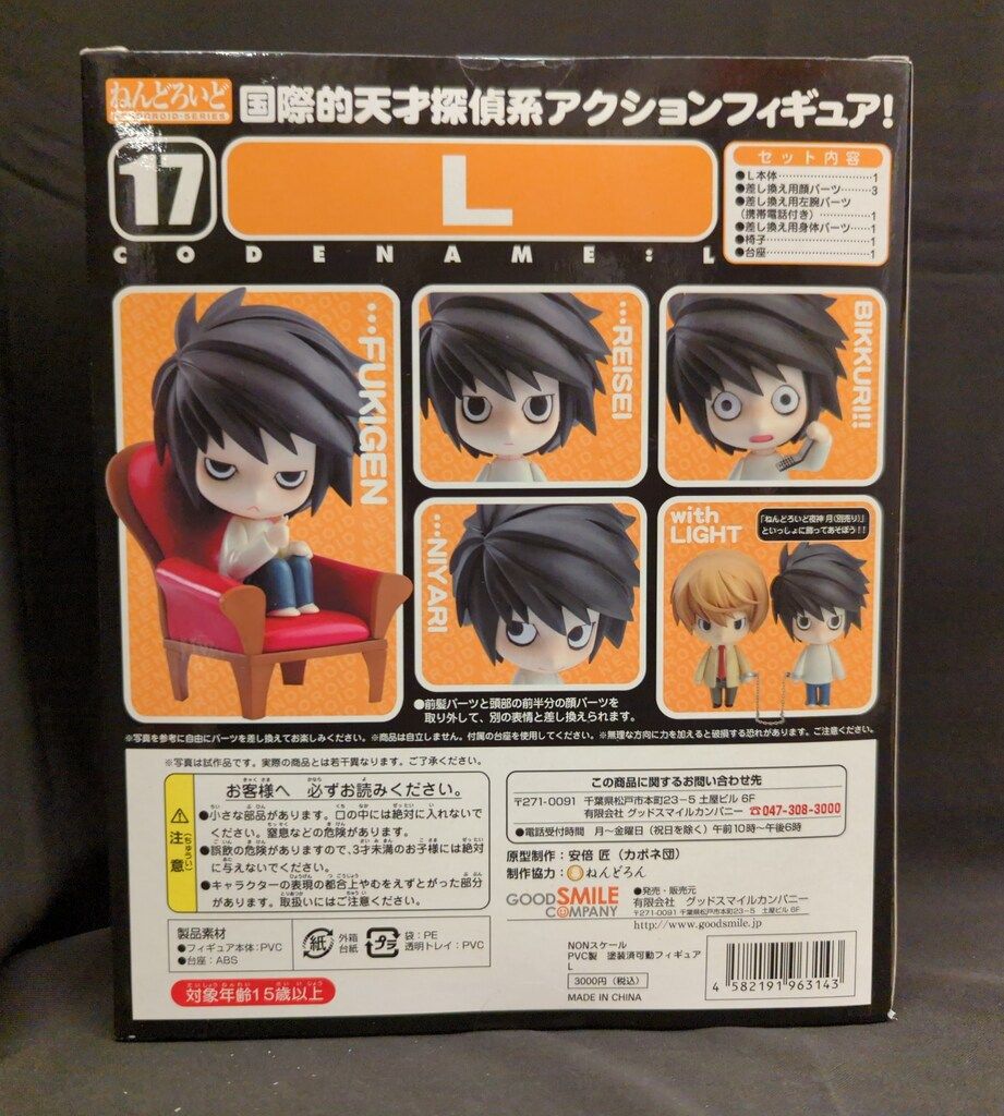グッドスマイルカンパニー ねんどろいど L 17 - メルカリ
