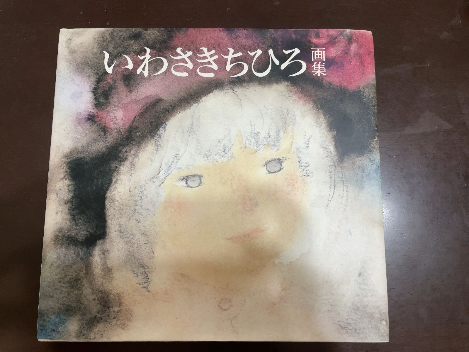 【未開封】ちひろworld　いわさきちひろ 本日の #読み聞かせ 📖 #ぽちのきたうみ 絵と文 : 岩崎ちひろ 案