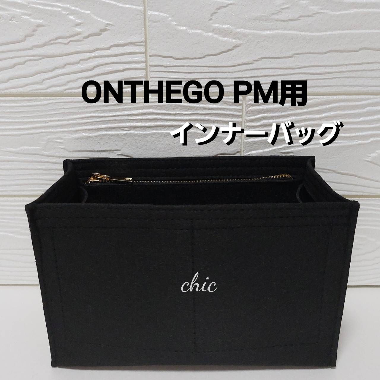 バッグインバッグ 【オンザゴーPM用】ブラック色 黒 ノワール Nero☆G 