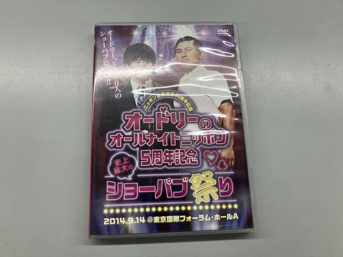 DVD オｰドリｰのオｰルナイトニッポン5周年記念 史上最大の
