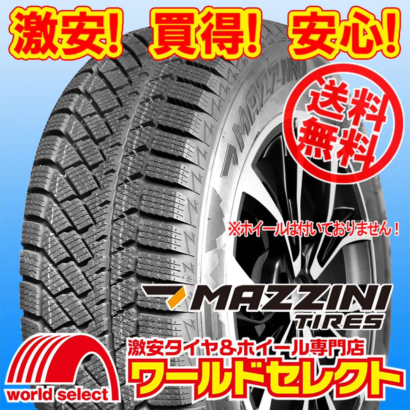 2026年製 スタッドレスタイヤ 195/65R15 95H XL MAZZINI マジニー SNOW 