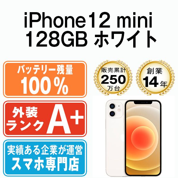 iPhone12 mini 128GB バッテリー残量100％-