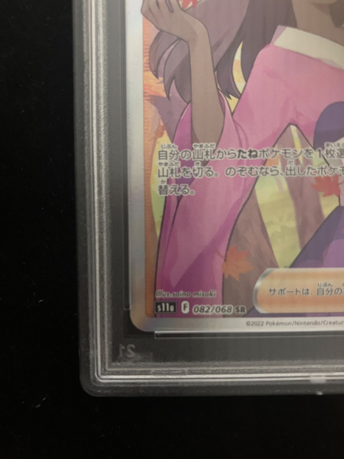 ポケモンカードゲーム　ふりそで　sr psa10 ポケカ ふりそで SR PSA10 - メルカリ
