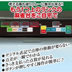 #2134 全自動麻雀 デジタ ブラック ※北海道、沖縄、離島別途配送料有 2134 全自動 麻雀 雀卓 テーブル 台 デジタル 表示 対応