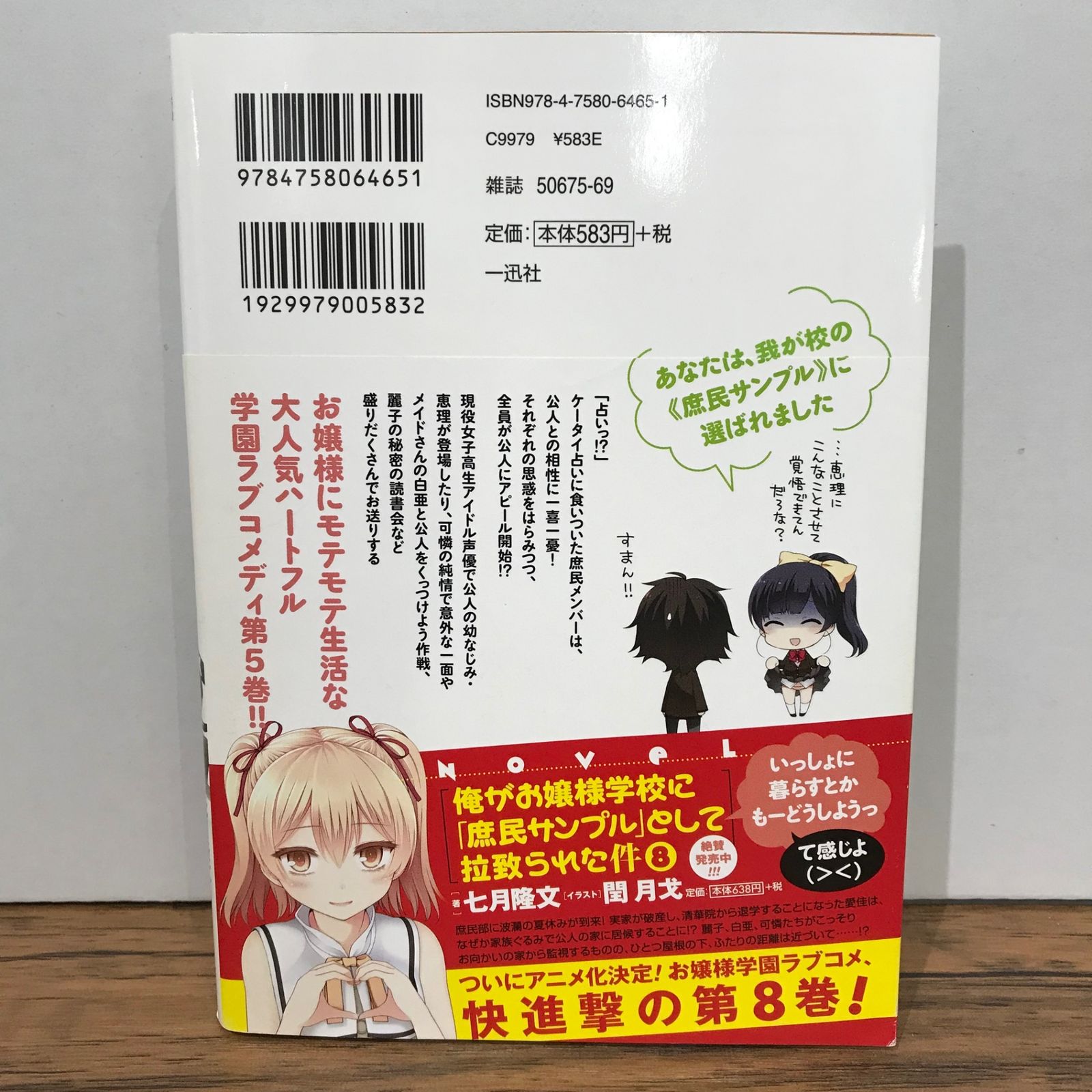 ❤️全帯 特装版５巻付★俺がお嬢様学校に庶民サンプルとして拉致られた件 全１１巻 俺がお嬢様学校に「庶民サンプル」として拉致られた件 文庫 1-11
