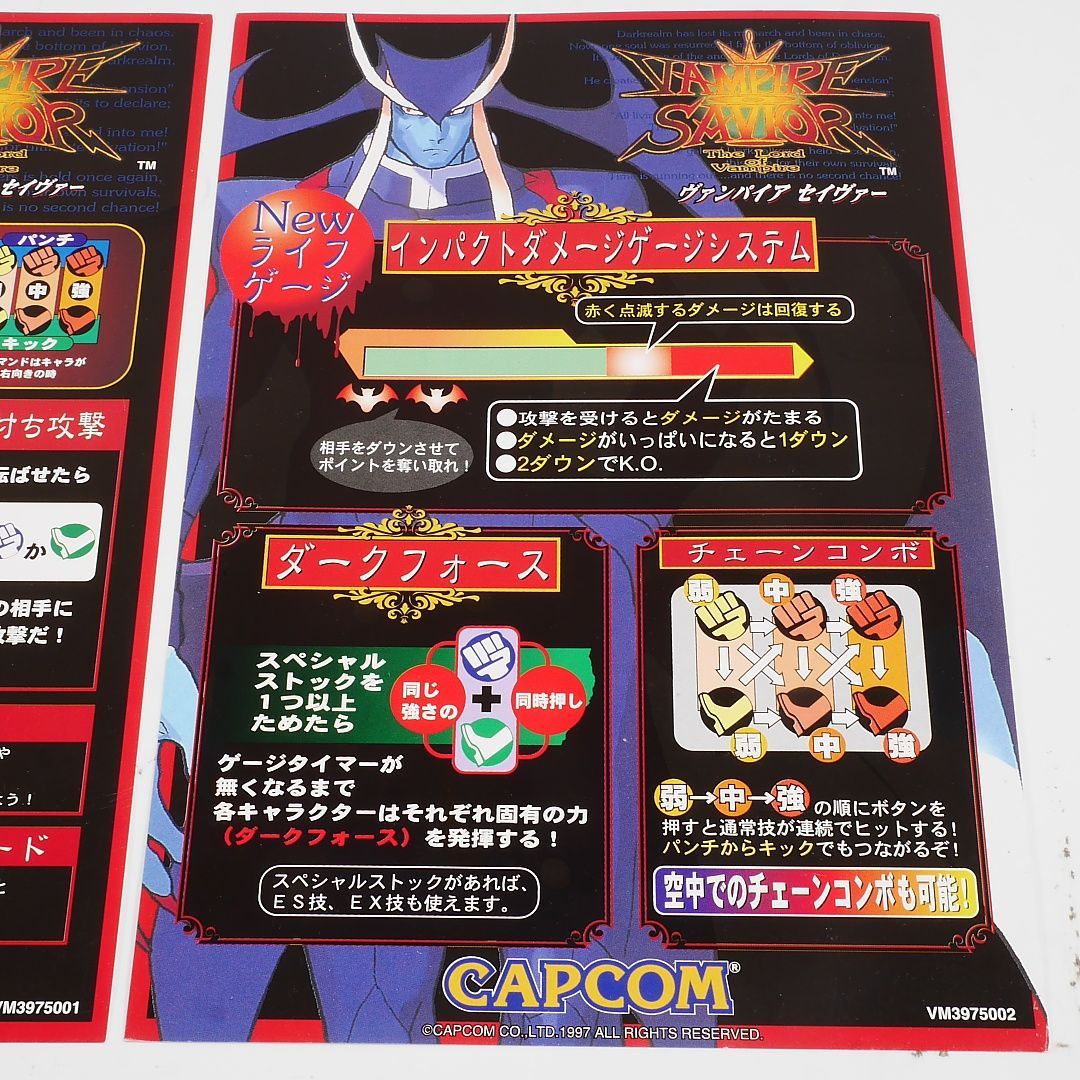 未使用品！ 純正インストラクションカード（小サイズ 2枚） ヴァンパイアセイヴァー CAPCOM 出品661 - メルカリ