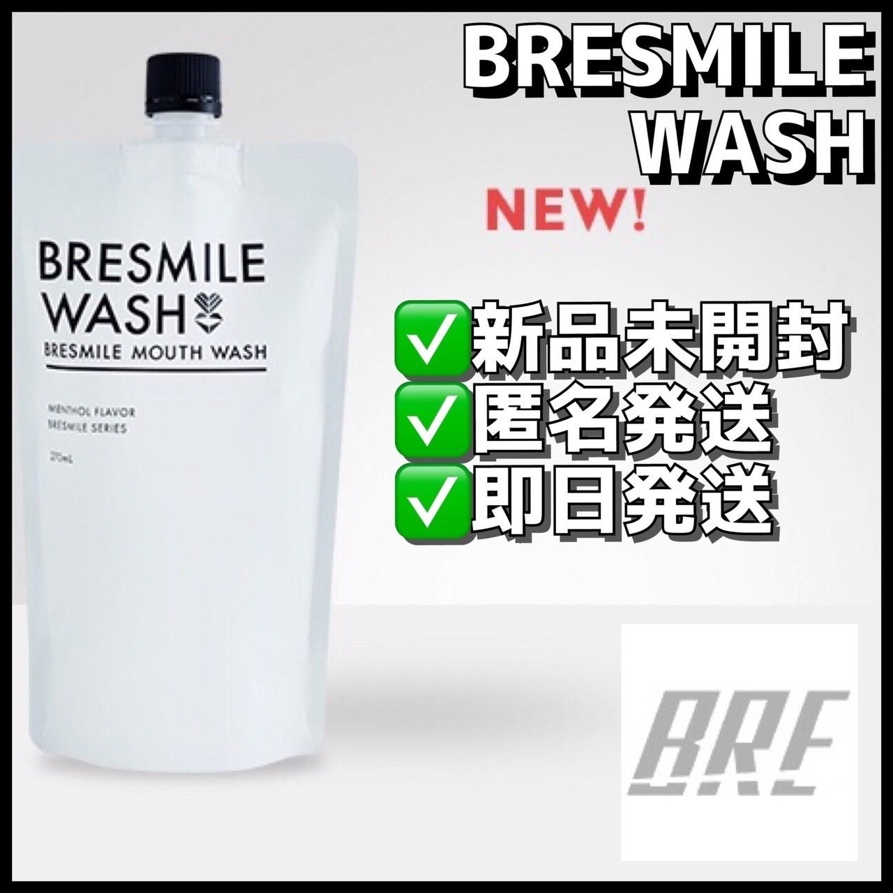 BRESMILEWASH ブレスマイルウォッシュ 新品 未開封 口臭ケア