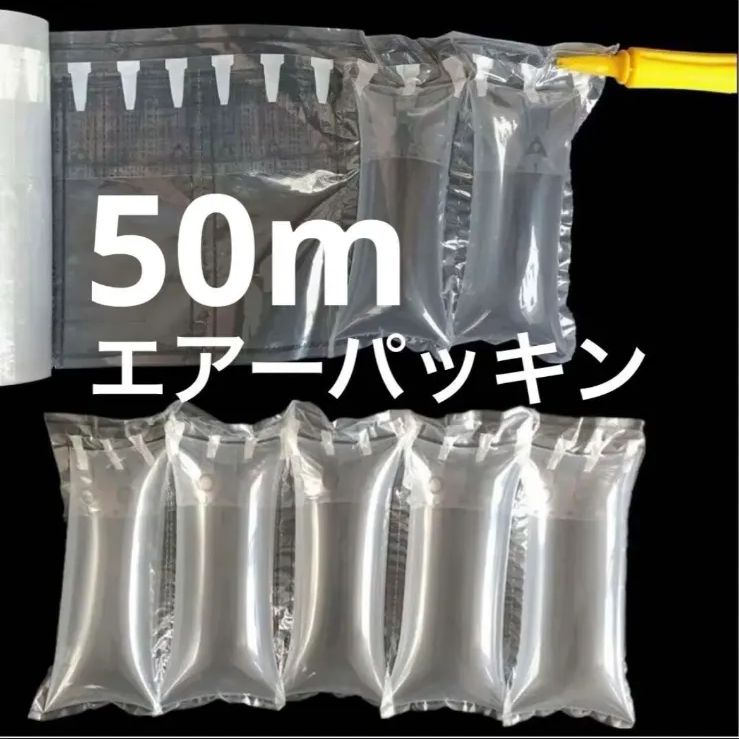 50mポンプ付き エアー注入前 90×150㎜ エアー注入後 50×90㎜ ミシン目入り エアー緩衝材 エアキャップ エアクッション材 自由にカット 空気緩衝材 エアーバック 梱包材 緩衝材 包装資材 梱包資材 エアパッキン 衝撃吸収材 梱包 包装
