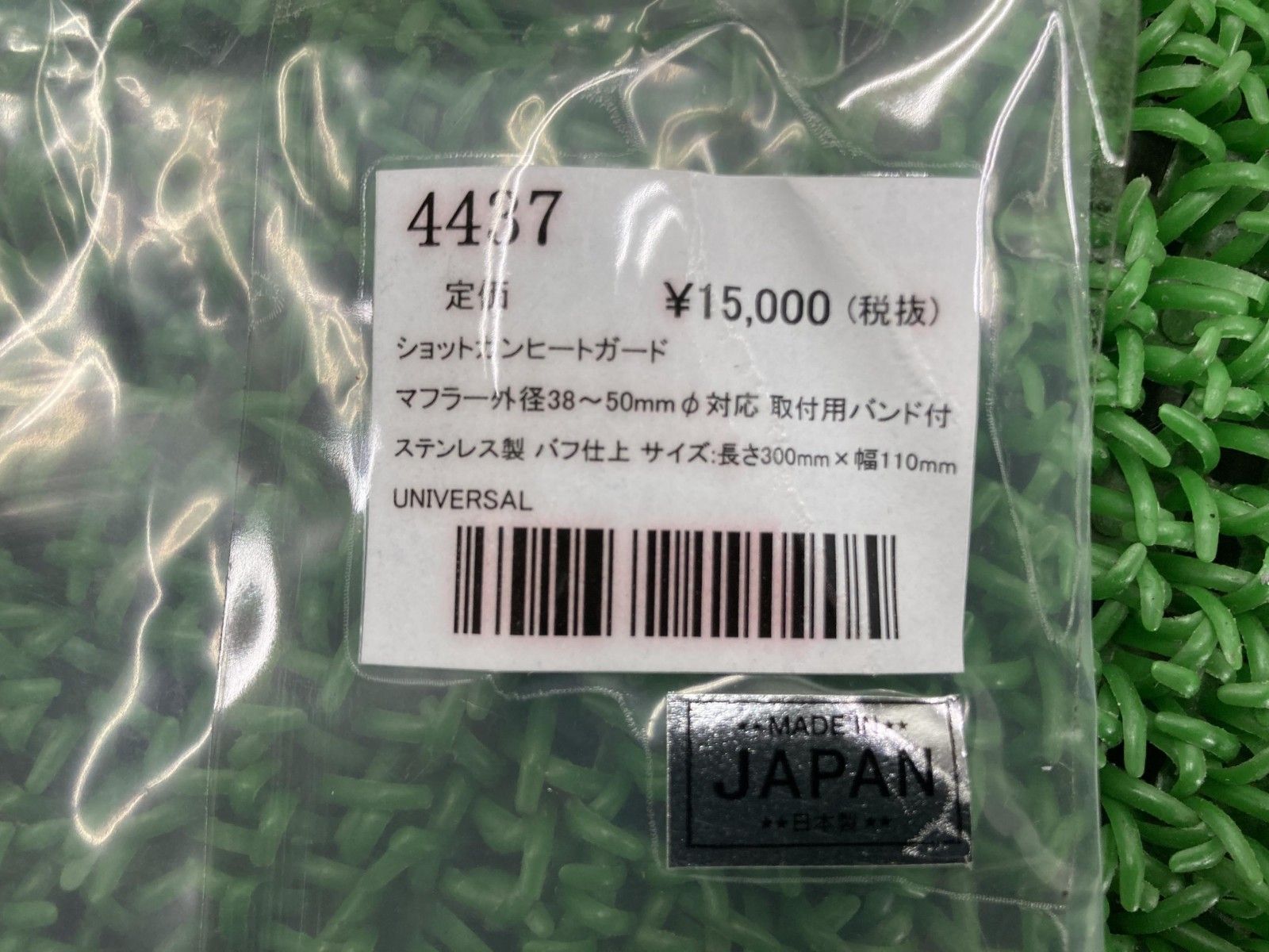 イージーライダース製汎用 ヒートガード 4437 社外 新品 未使用 廃盤