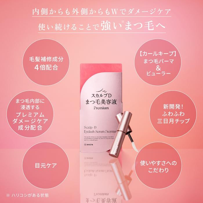 アイラッシュセラム プレミアム スカルプD : まつげ美容液 4mL 色素