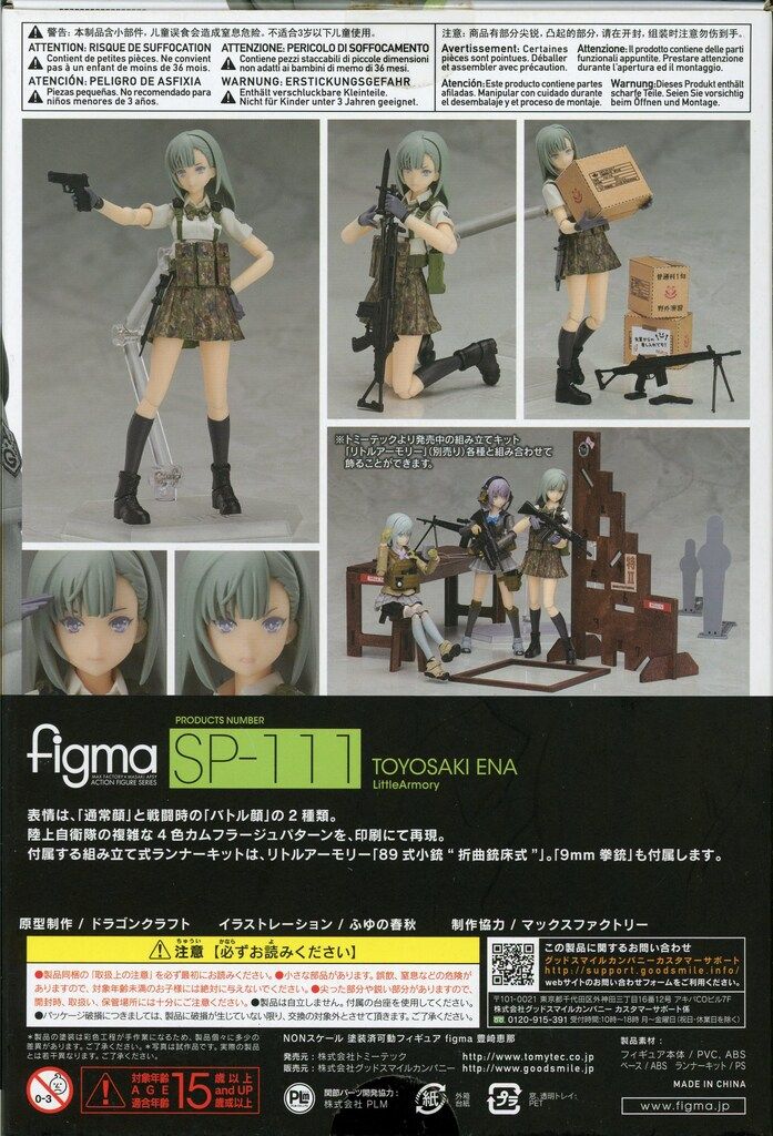 未開封 figma SP-111 豊崎恵那 リトルアーモリー figma 豊崎恵那