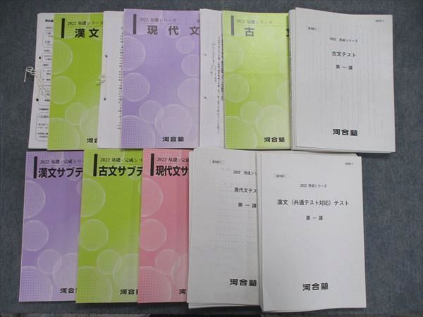 河合塾2022大学受験科 【基礎シリーズ・完成シリーズ】日本史 大内恭子