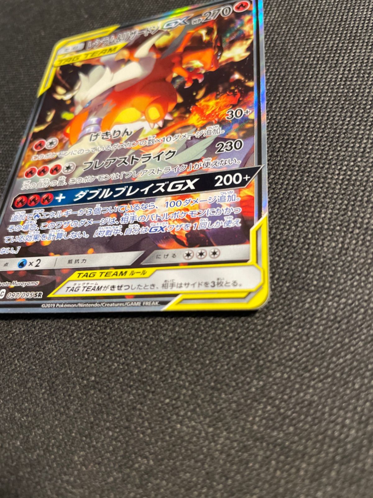 S1551) ポケモンカード レシラム＆リザードンgx sa ポケカ