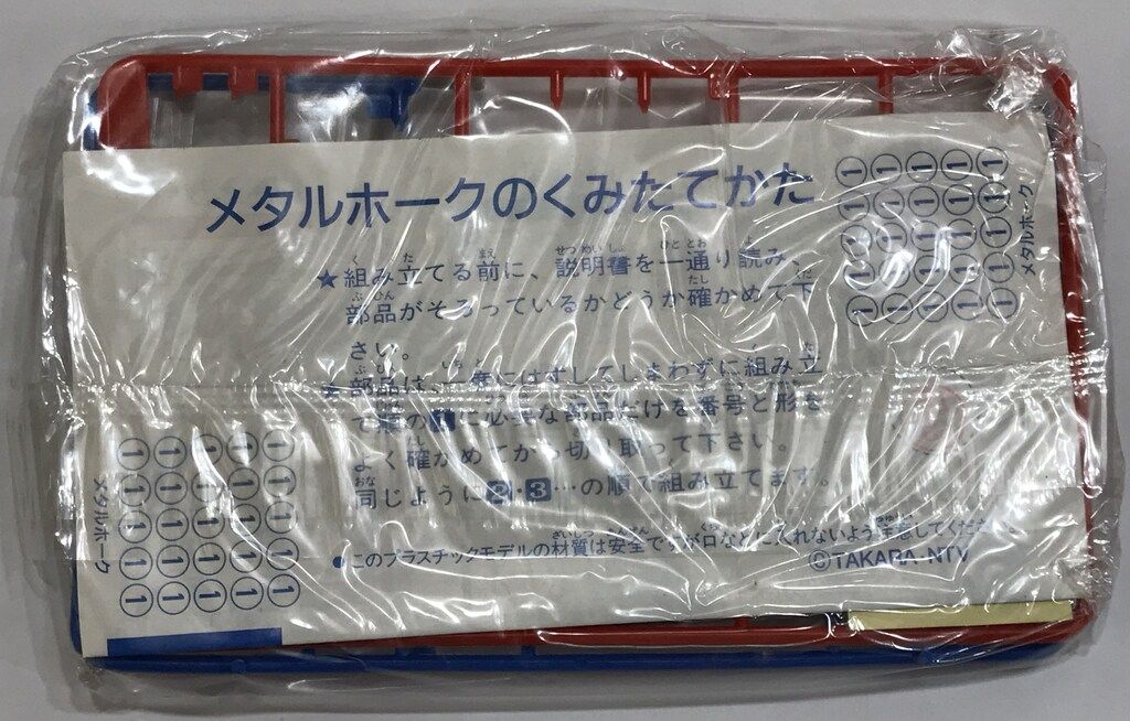 カバヤ トランスフォーマーガム8 メタルホーク 1