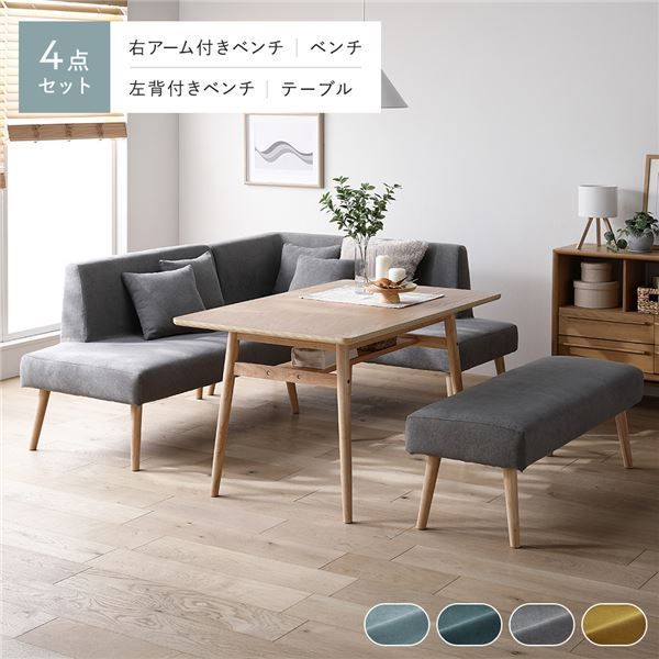 北欧ソファダイニング 4点セット 右カウチスタイル 〔テーブル＋左背付きベンチ＋右アーム付きベンチ＋ベンチ〕 グレー 組立品