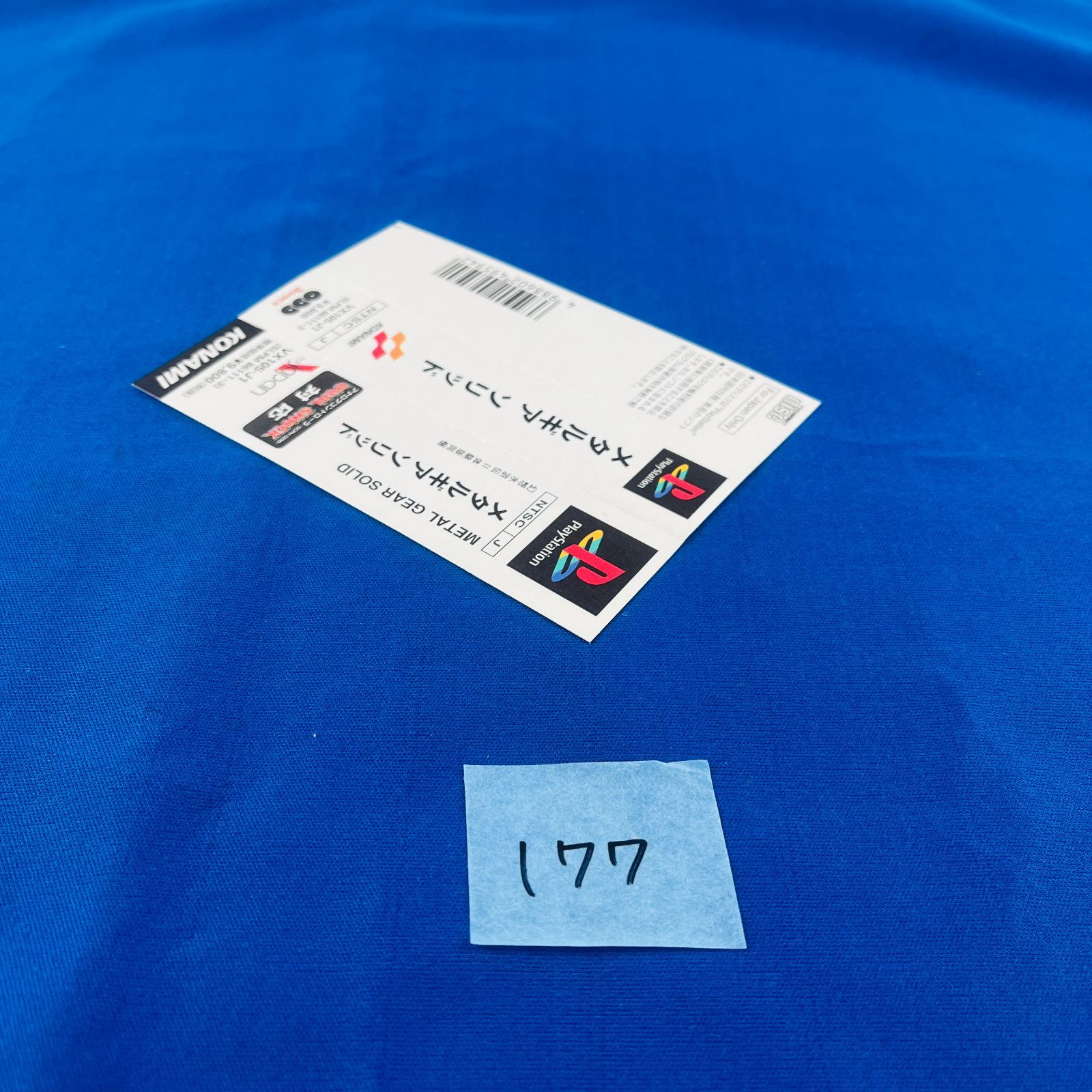 ◇177【帯美品】PS メタルギア ソリッド プレミアムパッケージ METAL