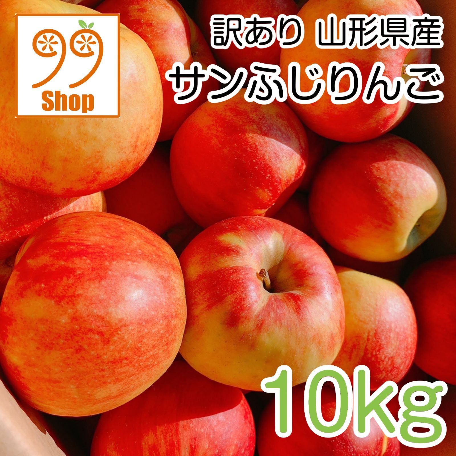 サンふじりんご 10kg 2699円  山形県産 訳あり家庭用-0