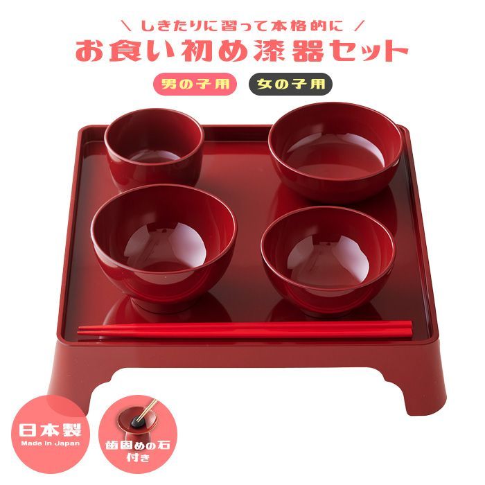 お食い初め食器セット 歯固めの石付