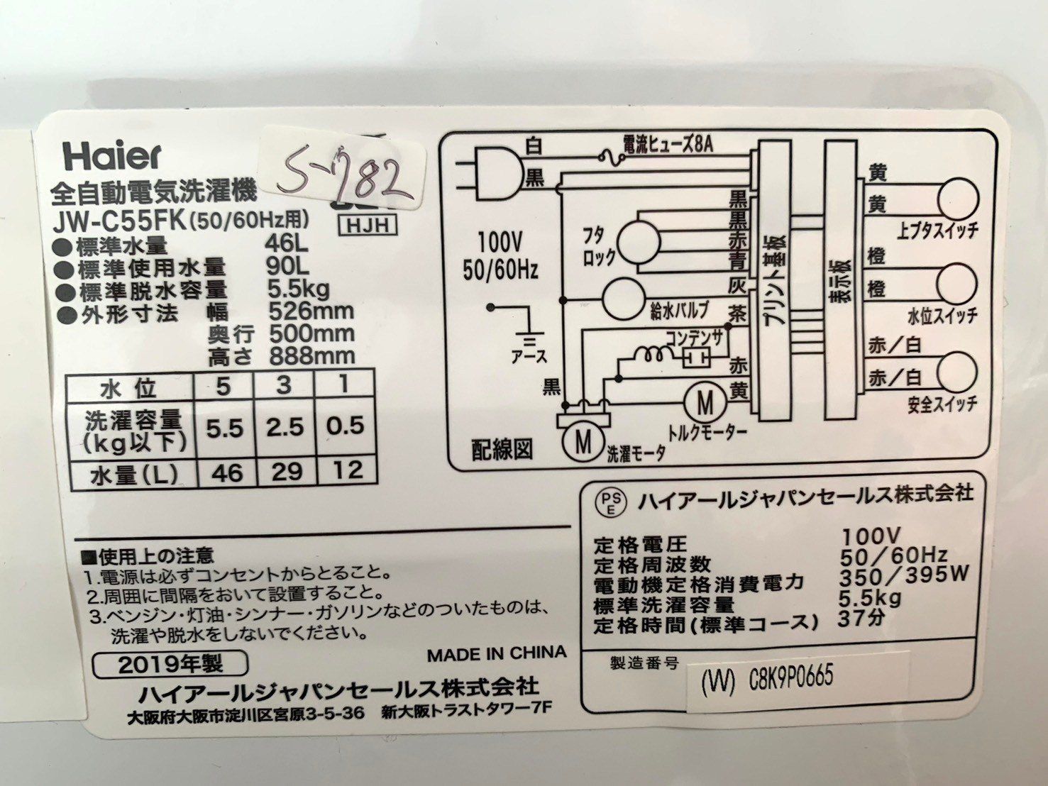 大阪送料無料☆3か月保証☆洗濯機☆ハイアール☆2019年☆5.5㎏☆JW  