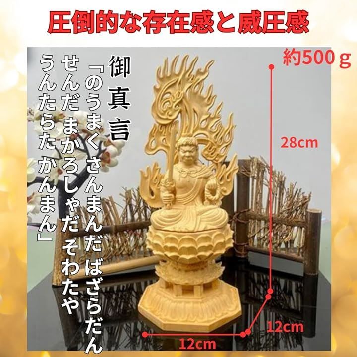 ORIJIRI 仏像 不動明王 木彫り 仏壇仏像 置物 桧木製 守り本尊 悩み