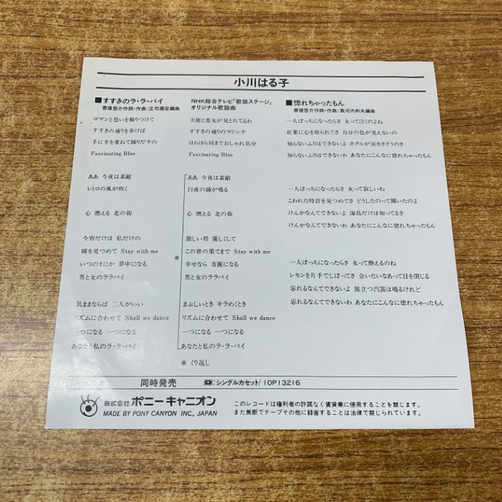 レコードコレクション13枚※値下不可 ○01)【同梱不可】【見本盤】小川はる子/すすきのラ・ラ・バイ